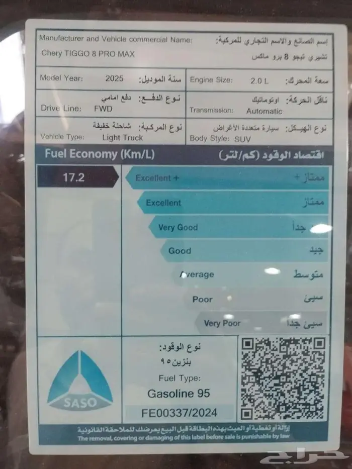 شيري تيجو 8 العائلية -لاكجري 2025 3