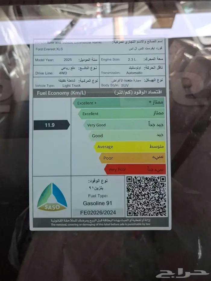 فورد ايفرست XLSستاندر 2025 سعودي كاش وتمويل 11