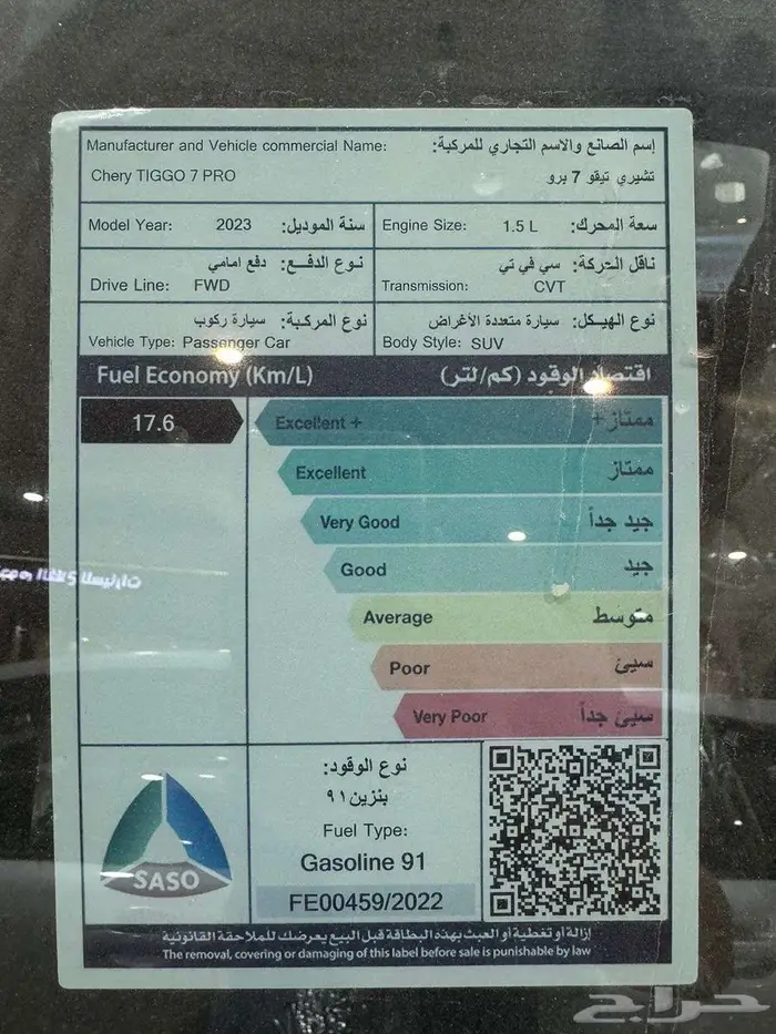 شيري تيجوا 7 بروا فلاج شيب م 2023 - سعودي 7