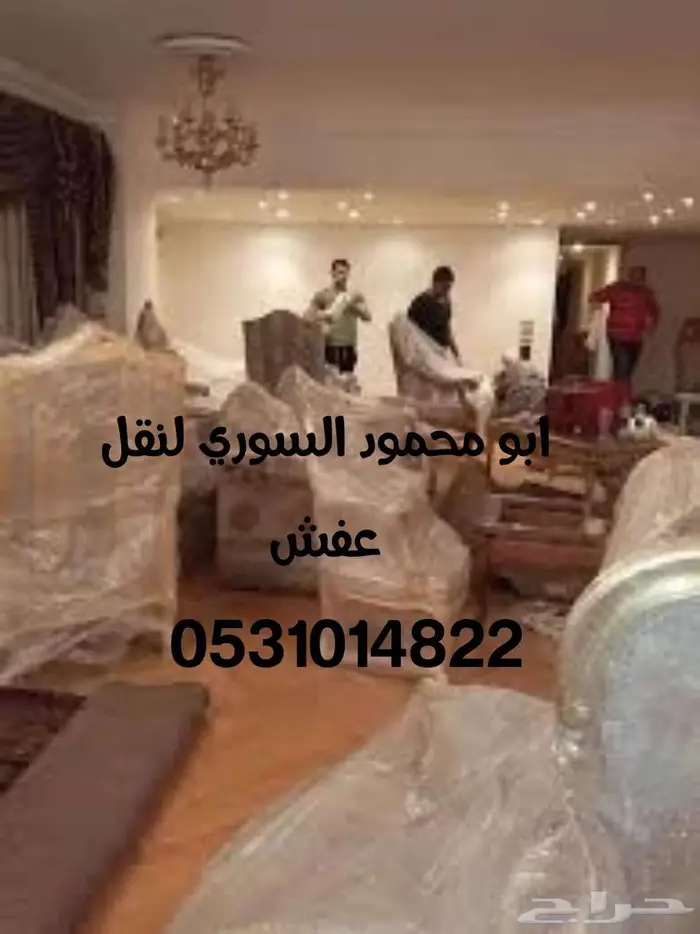 نقل عفش بسعر يرضيك دينا شركة 6
