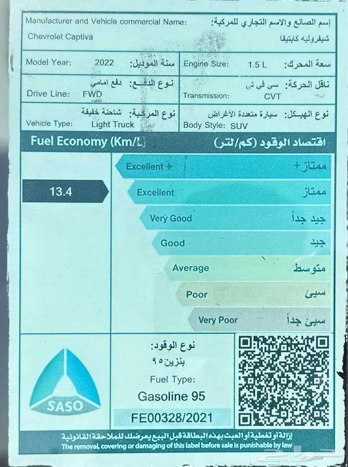 شيفورلية كابتيفا موديل 2022 9