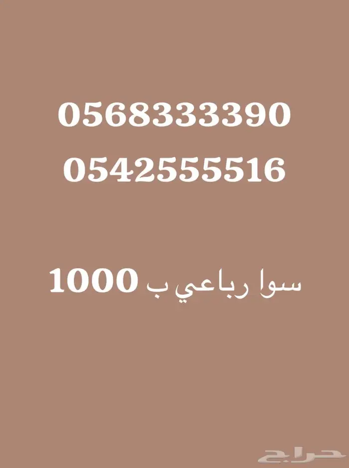 ارقام مميزه للبيع 2
