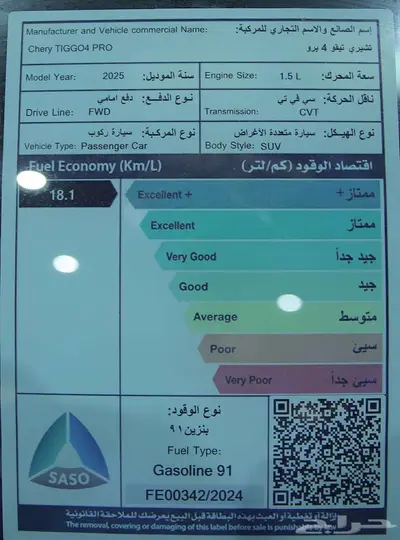 شيري تيجو 4 كمفورت برو 2025 index