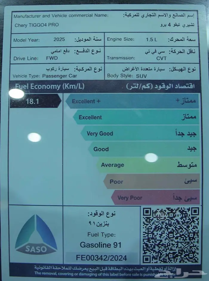 شيري تيجو 4 كمفورت برو 2025 1
