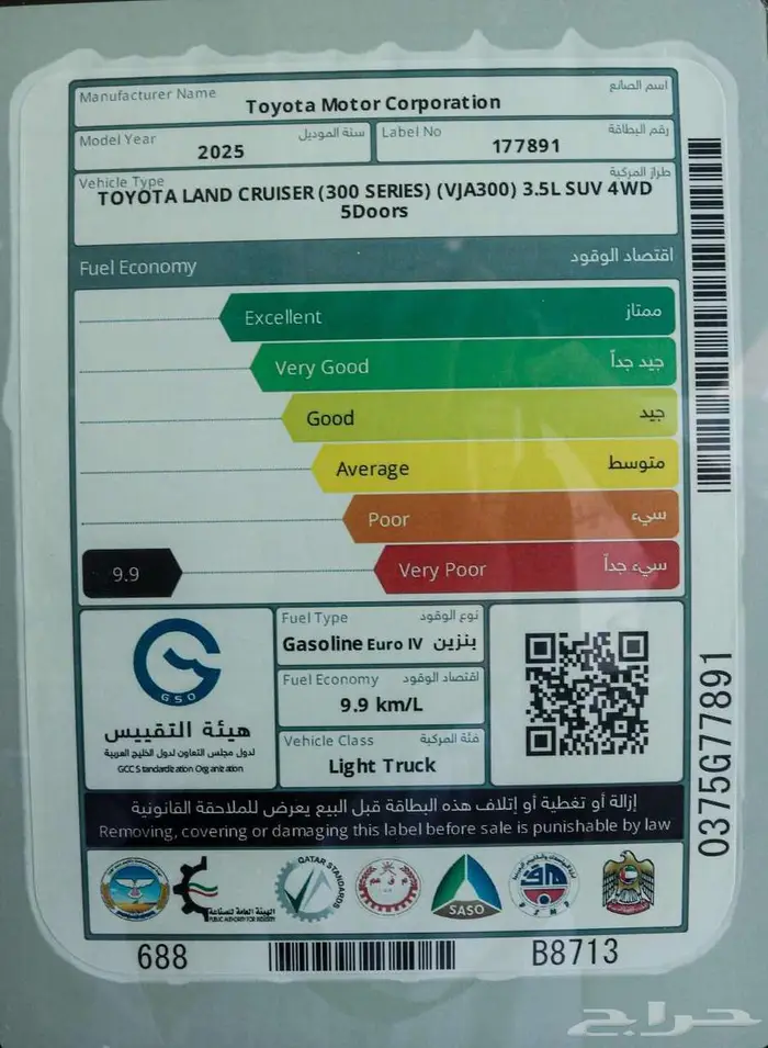 جكسار GXR L4 خليجي 2025 18