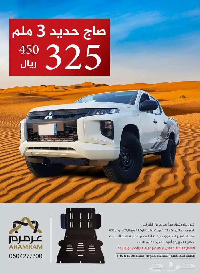 صاجة حماية 3 ملي ميتسوبيشي L200 1