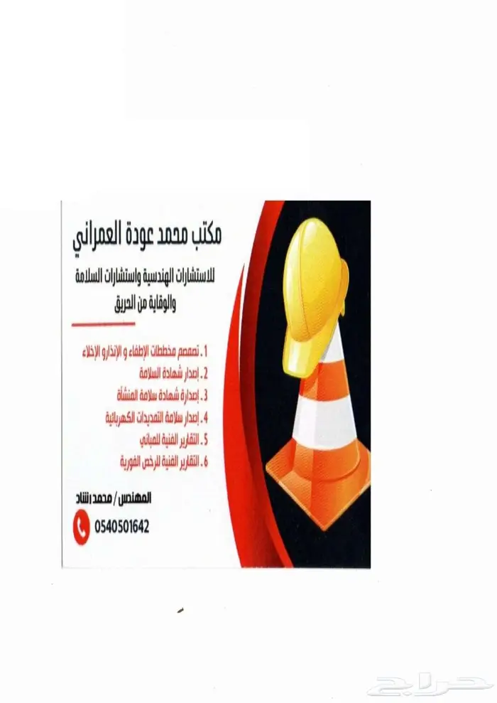 مكتب بابل الهندسي لاستشارات الامن والسلامة والدفاع المدنى 0