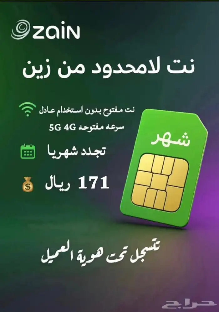 زين 171 نت مفتوح ( مسبقة الدفع ) 0