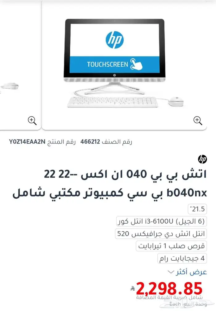 كمبيوتر مكتبي hp شاشة لمس 4