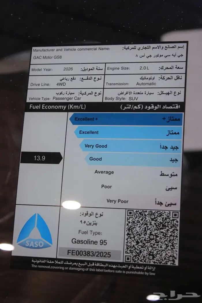 جى اية سى GS 8 فل موديل 2026 8