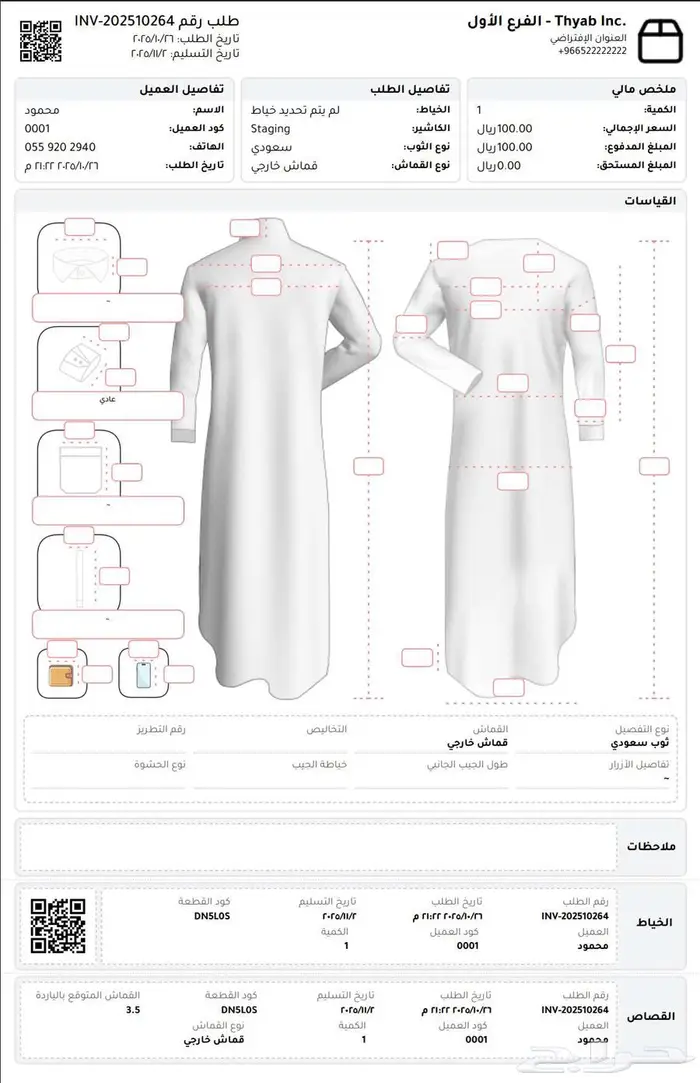 برنامج محاسبي ادارة محلات الخياطة الرجالية 0