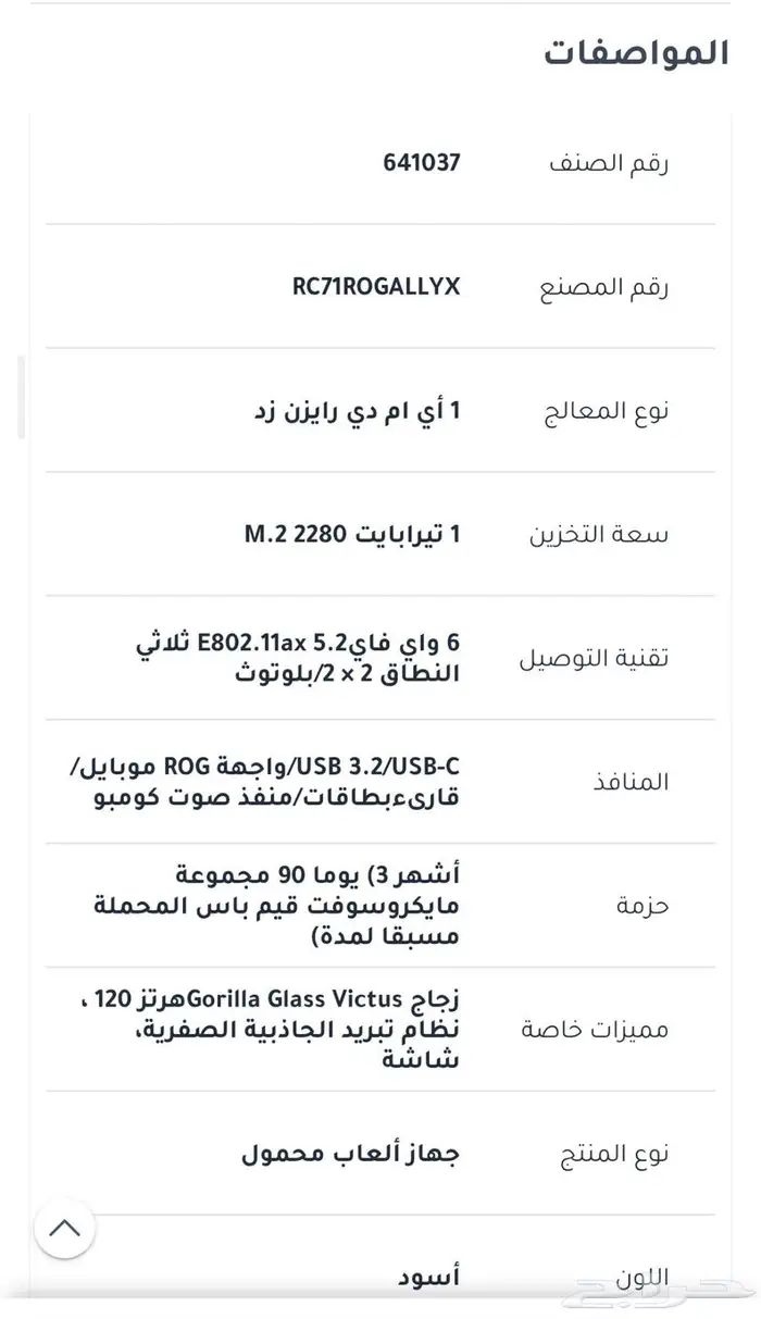 Rog ally x للبيع 4