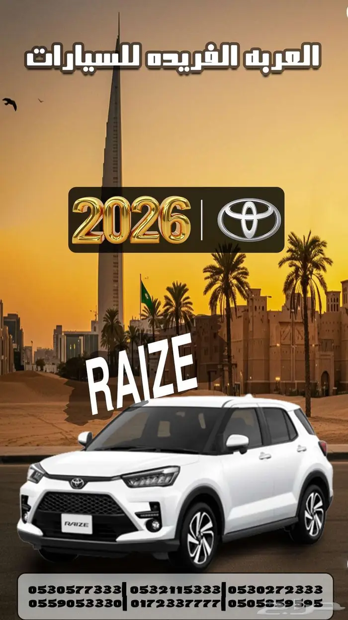 تويوتا رايز استاندر 2026 0