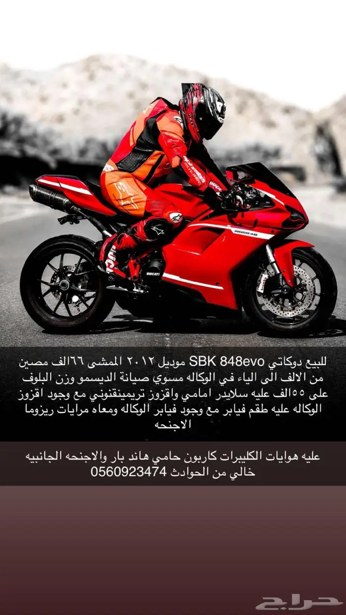 ducati SBK 848evo دوكاتي اس بي كيه 848ايفو 0