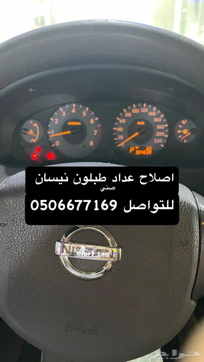 صيانه عداد طبلون نيسان صني 2