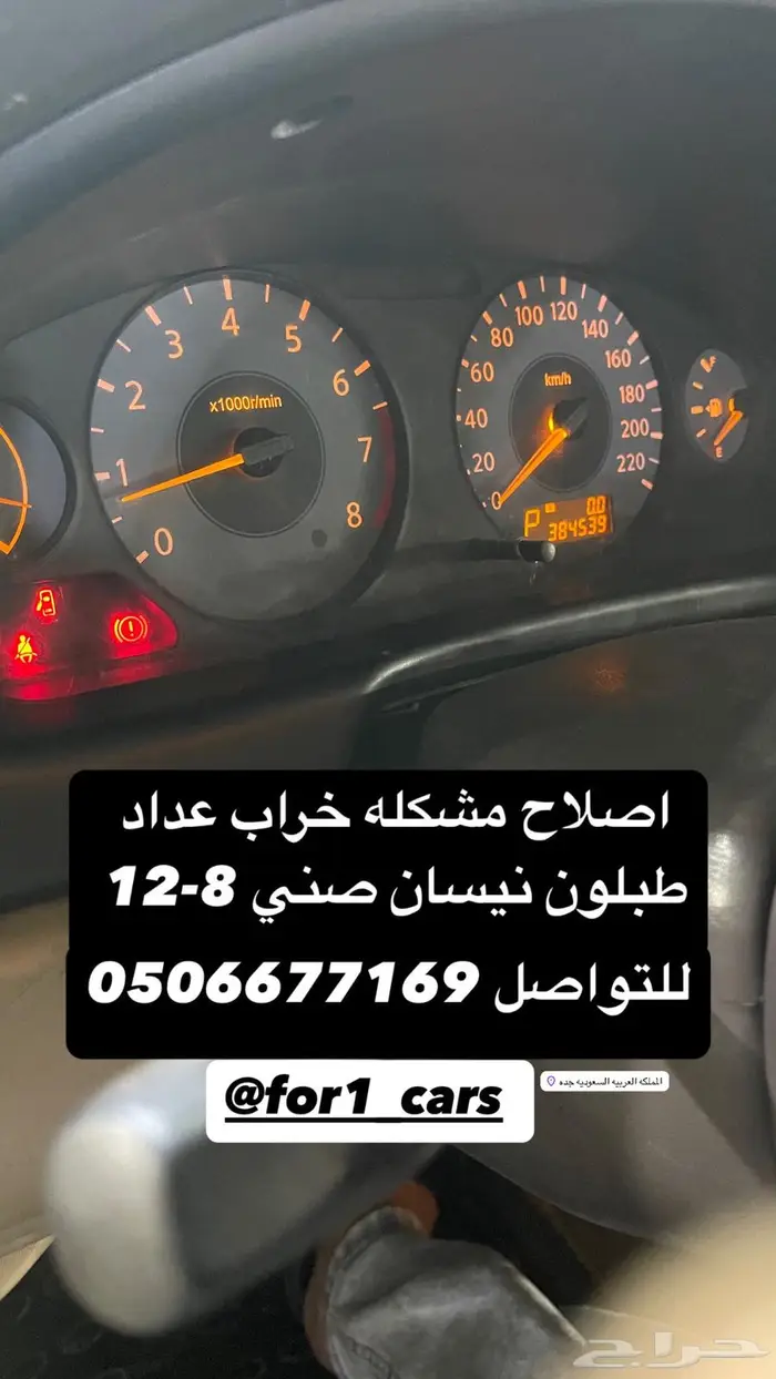 صيانه عداد طبلون نيسان صني 1