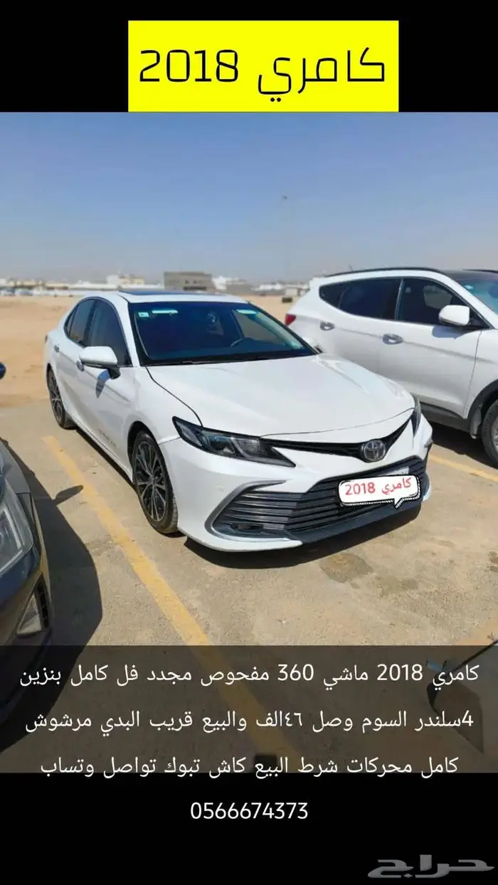 تويوتا كامري فل كامل 2018 0