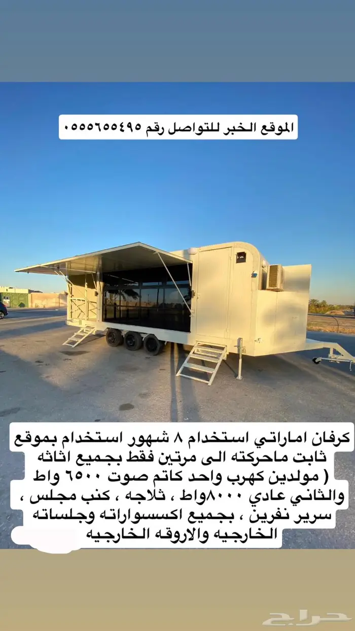 كرفان بكامل اغراضه 0