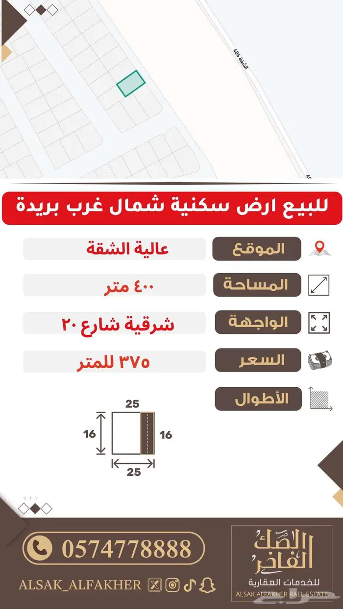 للبيع ارض سكنية عالية الشقة 400 متر 0