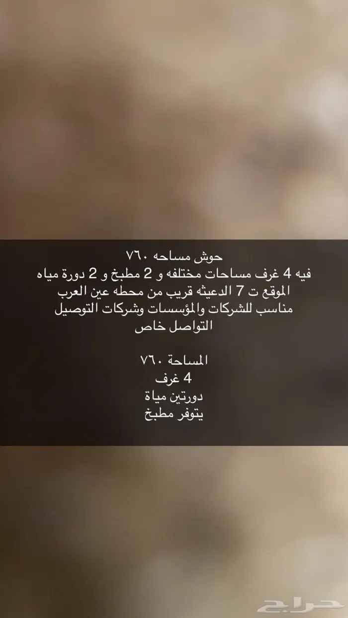 حوش للإيجار 760 متر 0