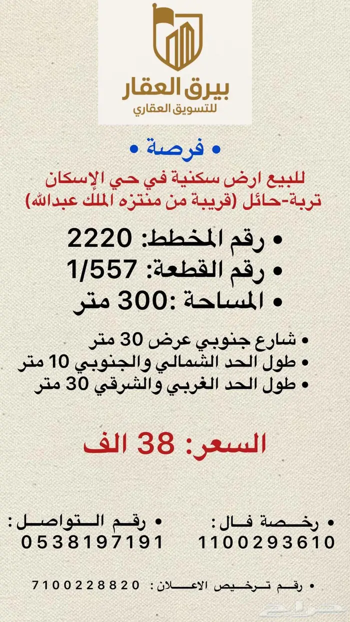 بسعر مميز أرض سكنية في حي الأسكان تربة - حائل 0