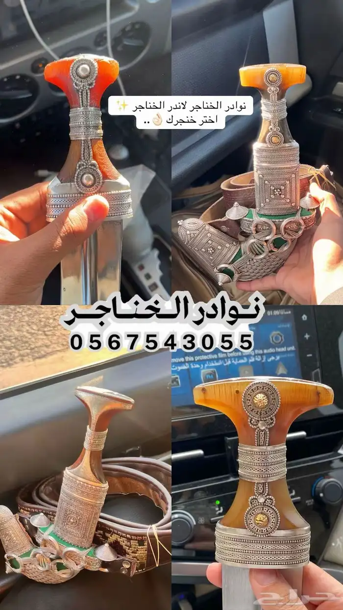 خناجر زراف 0