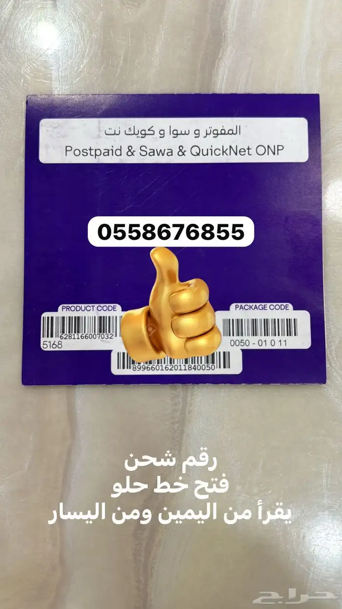 رقم جوال حلوا يقراء من اليمنين ومن اليسار 0