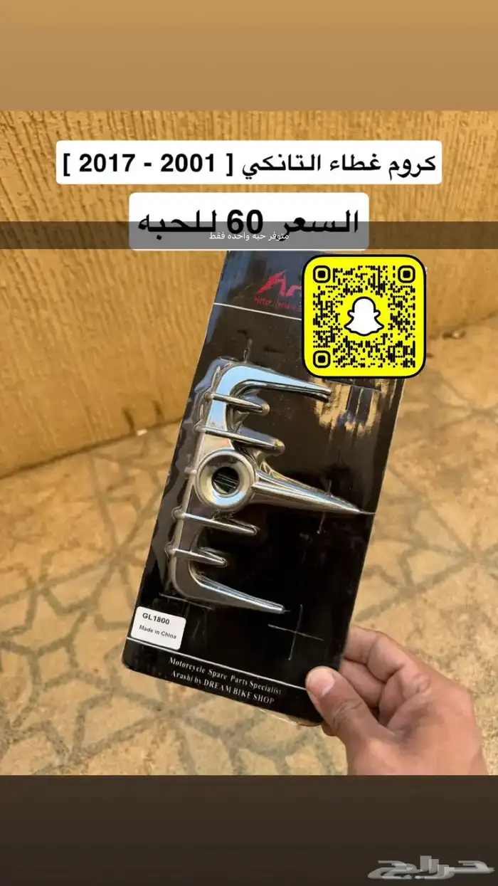 اكسسوارات قولد وينق 2001 - 2017 1