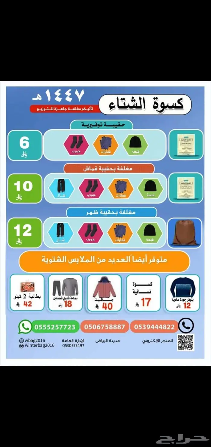 كسوة الشتاء 0