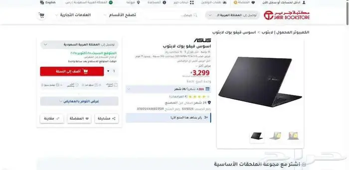 اسوس فيفو بوك لابتوب 16 بوصةانتل كور آي 9 13Gen 0