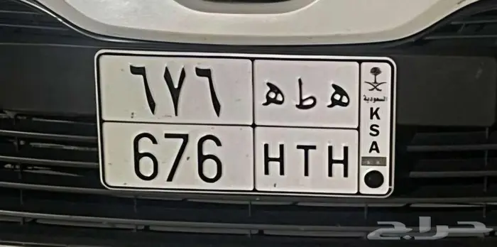 لوحة مميزة ه ط ه 676 قفل 0