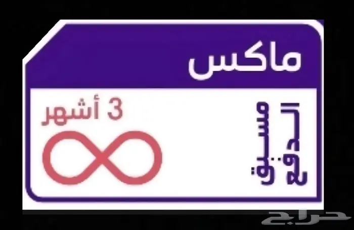 شرائح كويك نت انترنت مفتوح 3 أشهر 0