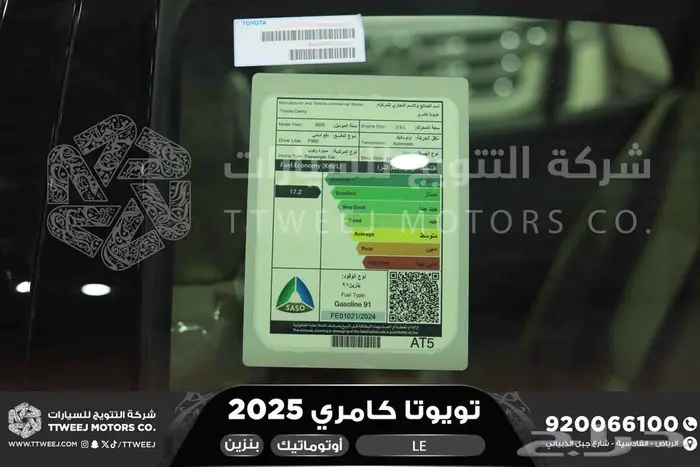 كامري LE نص فل أبيض بنزين 2025 اقل سعر كاش واقساط 2