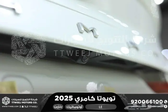 كامري LE نص فل أبيض بنزين 2025 اقل سعر كاش واقساط 3