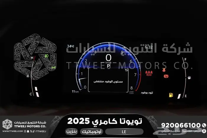 كامري LE نص فل أبيض بنزين 2025 اقل سعر كاش واقساط 13