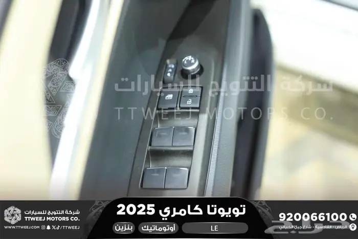كامري LE نص فل أبيض بنزين 2025 اقل سعر كاش واقساط 15