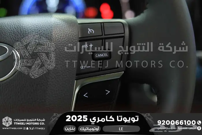 كامري LE نص فل أبيض بنزين 2025 اقل سعر كاش واقساط 20