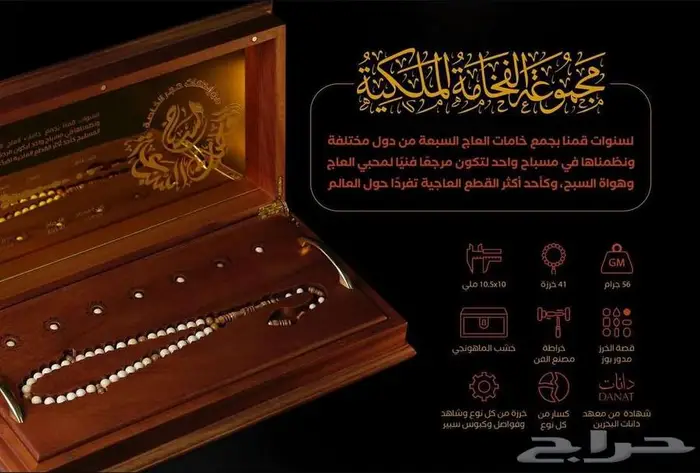 مسباح نادر بصندوق فاخر 0