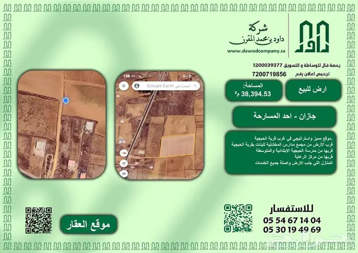 للبيع ارض في جازان - احد المسارحة 0