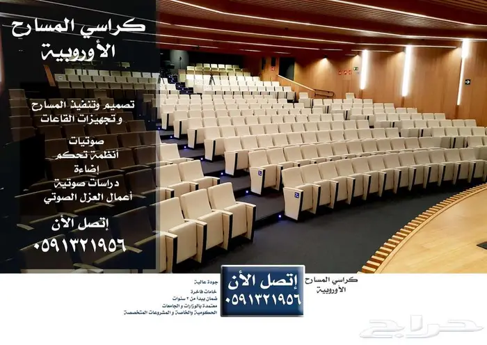 قطع كراسي مسارح و ملاعب و كراسي مدرجات قاعات وصالات رياضية 35