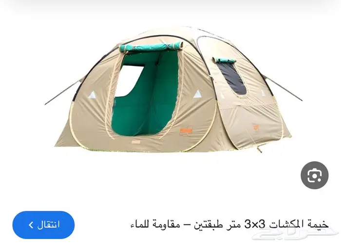 خيمه المكشات 0