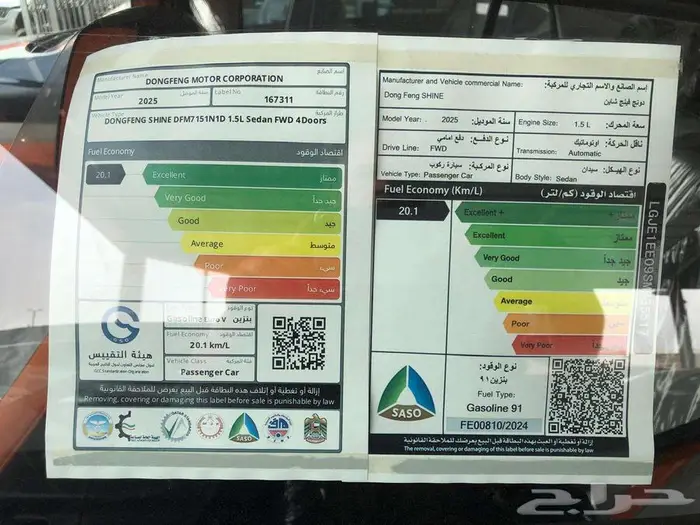 دونج فينج شاين E1 2025 معها تظليل مجانا 14