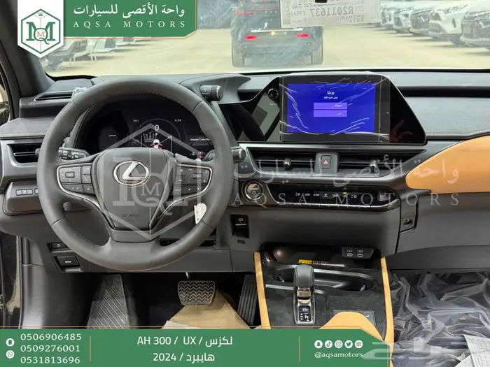 لكزس UX 300 اي اتش أسود هايبرد 2024 اقل سعر كاش واقساط 34