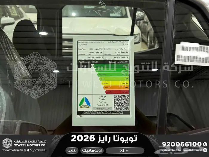 رايز ستاندر فضي بنزين 2026 اقل سعر كاش واقساط 20