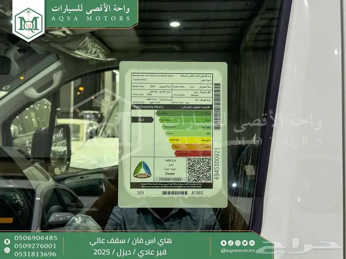 هاي اس فان سقف عالي أبيض ديزل 2025 اقل سعر كاش واقساط 9
