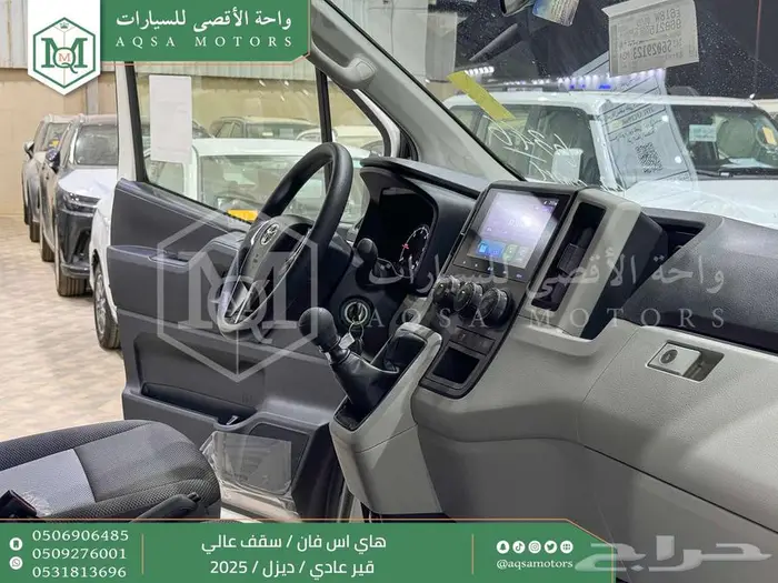 هاي اس فان سقف عالي أبيض ديزل 2025 اقل سعر كاش واقساط 25