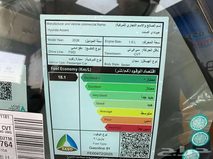 هيونداي اكسنت فليت 2026 9