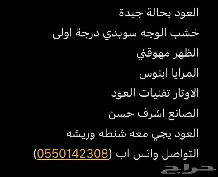 عود من صناعة اشرف حسن 8