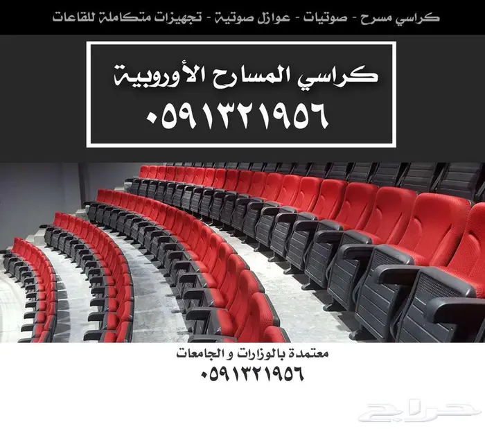 قطع كراسي مسارح و ملاعب و كراسي مدرجات قاعات وصالات رياضية 37