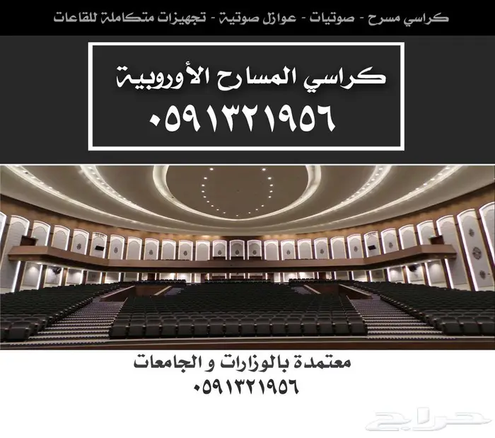 قطع كراسي مسارح و ملاعب و كراسي مدرجات قاعات وصالات رياضية 46